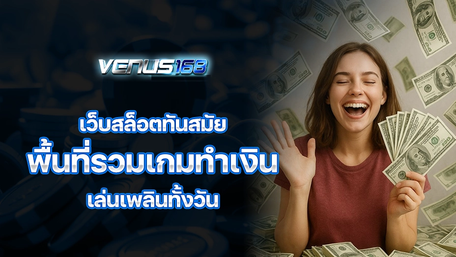 VENUS168