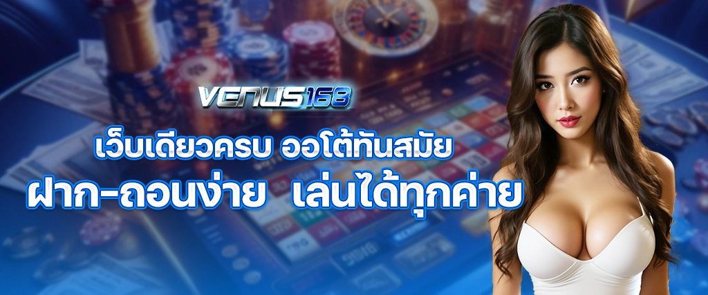 VENUS168
