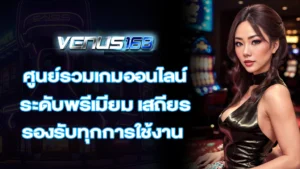 VENUS168